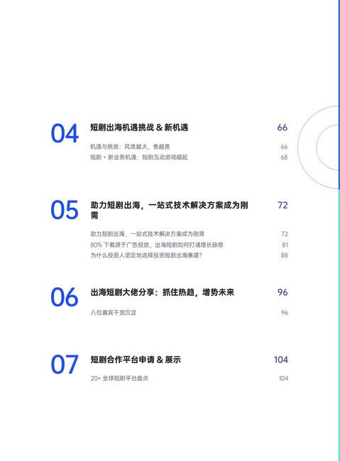 扬帆出海&腾讯云音视频:2024短剧出海白皮书-百亿新蓝海短剧出海全球化